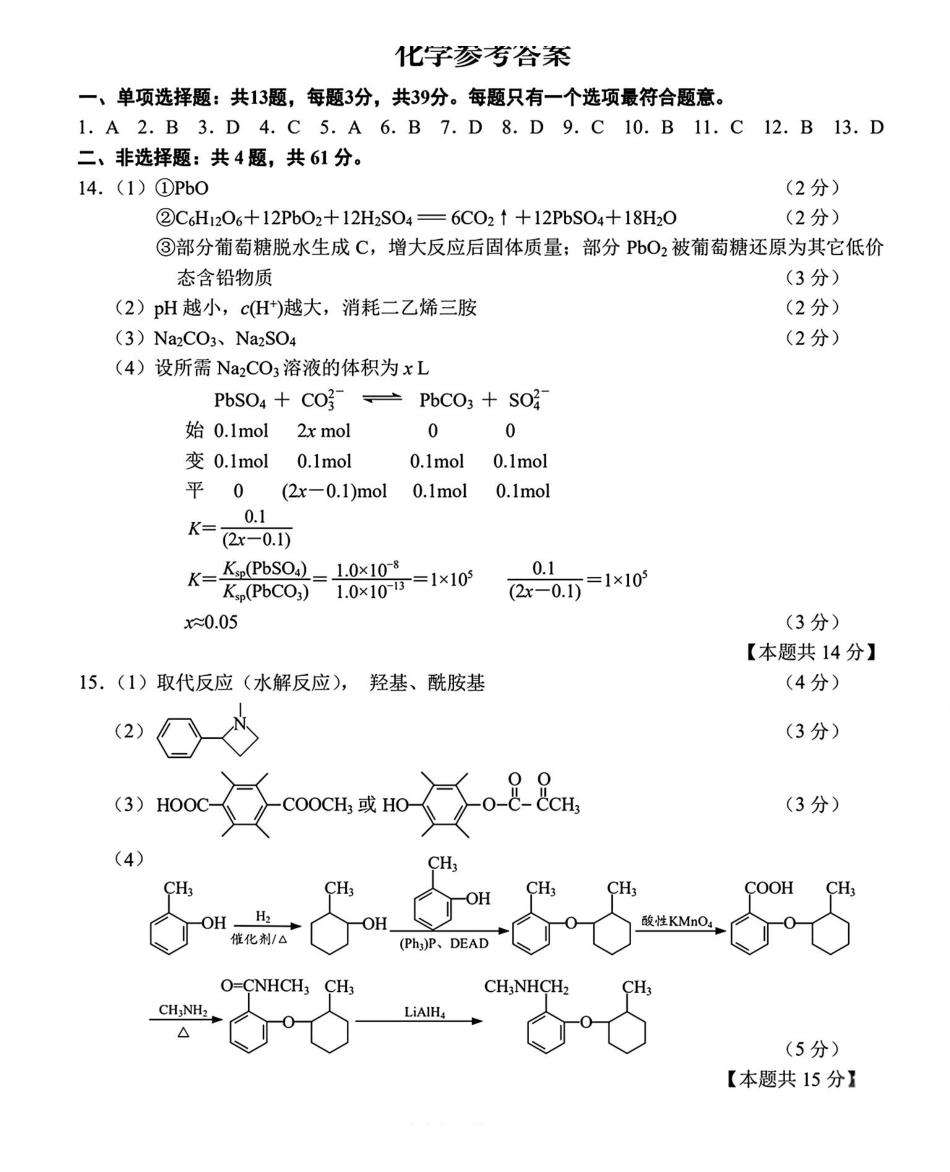 【化学】江苏南通市2026届高三年级上学期学业质量监测(南通一模)(1.28-1.30)(1).pdf_第1页