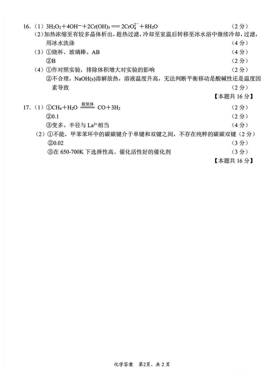 【化学】江苏南通市2026届高三年级上学期学业质量监测(南通一模)(1.28-1.30)(1).pdf_第2页