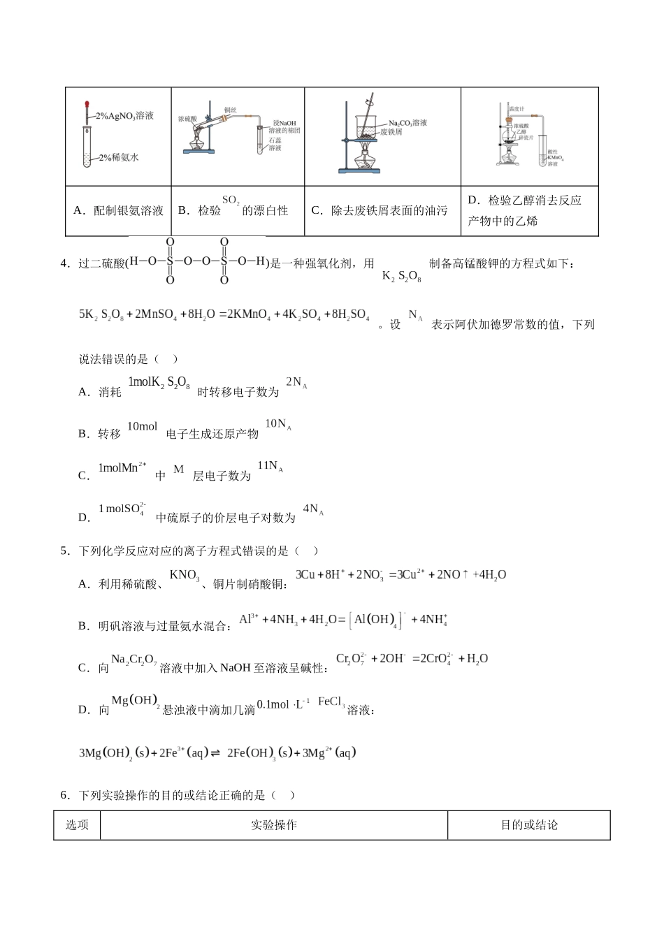 化学（河北卷03）（考试版）.docx_第2页