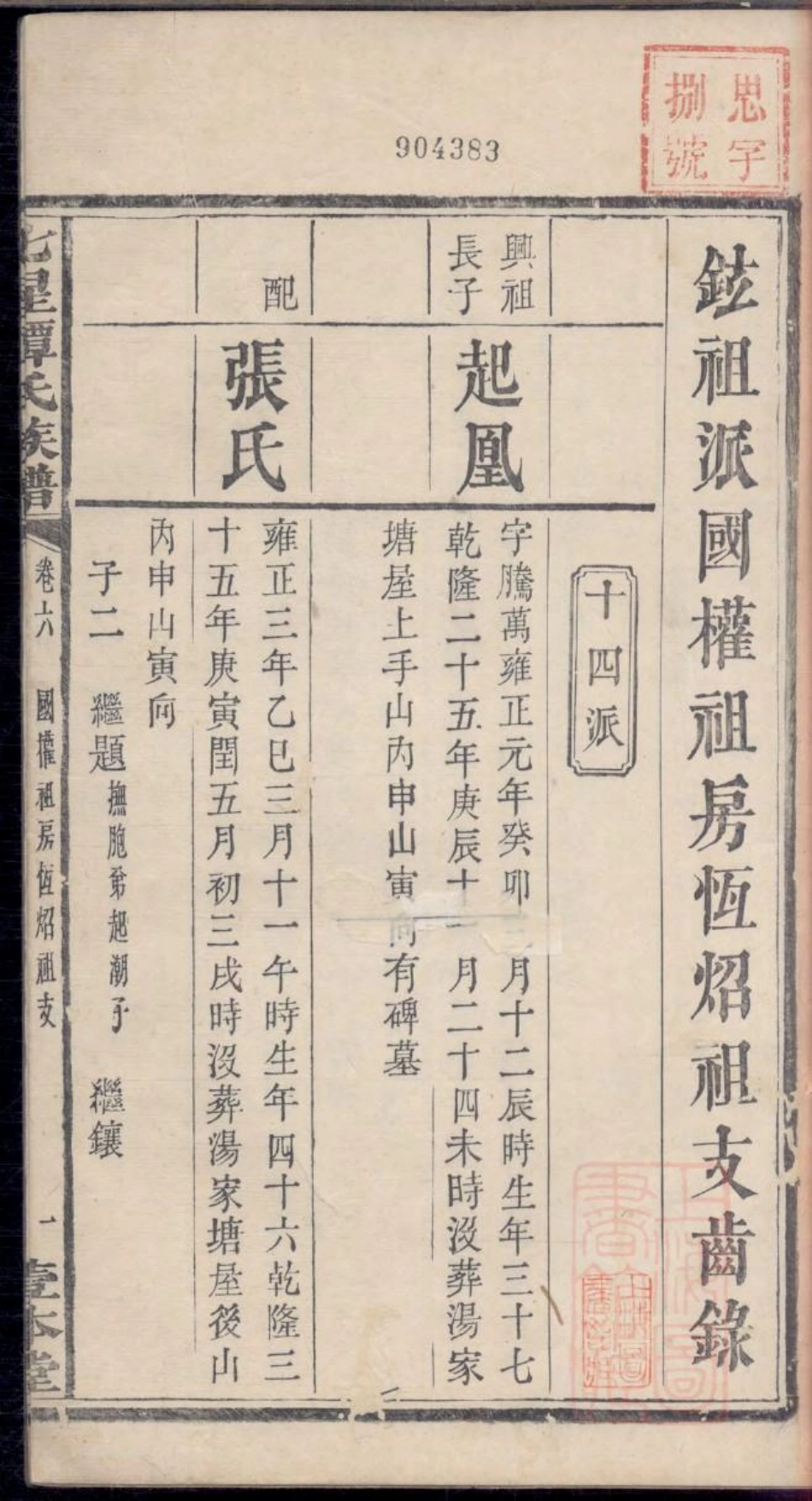 0629七星谭氏族谱_008.pdf_第3页