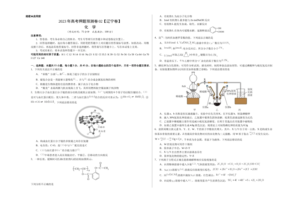 2023年高考押题预测卷02（辽宁卷）-化学（考试版）A3.docx_第1页