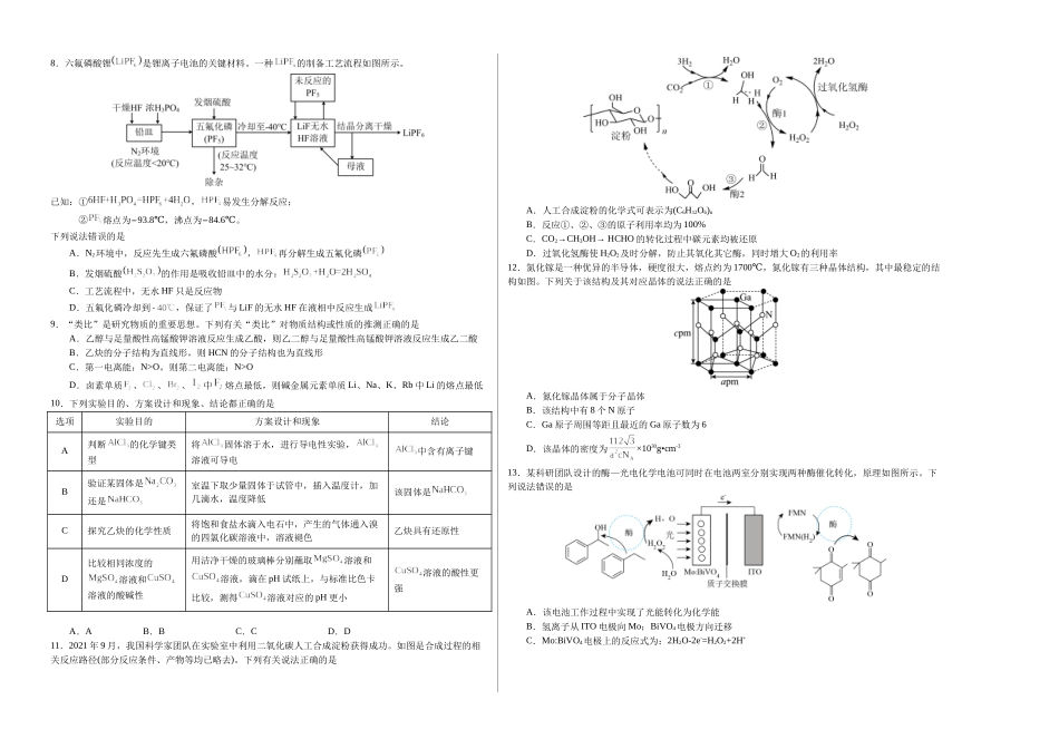 2023年高考押题预测卷02（辽宁卷）-化学（考试版）A3.docx_第2页
