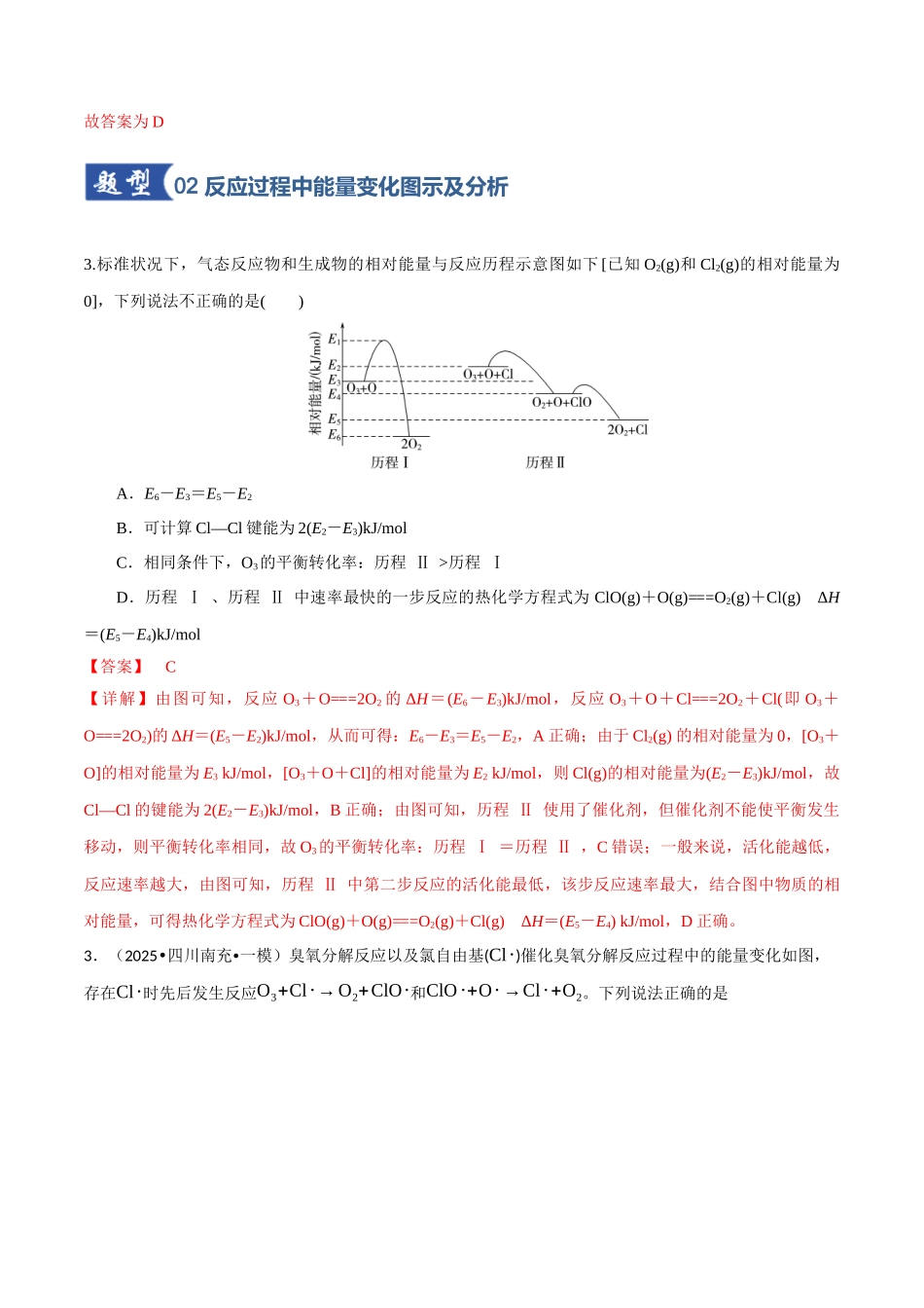 第01讲 化学反应的热效应（专项训练）（教师版）.docx_第3页