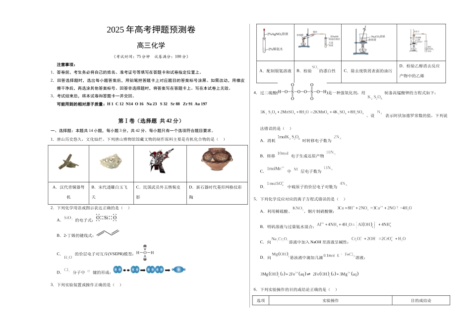 化学（河北卷03）（考试版A3）.docx_第1页