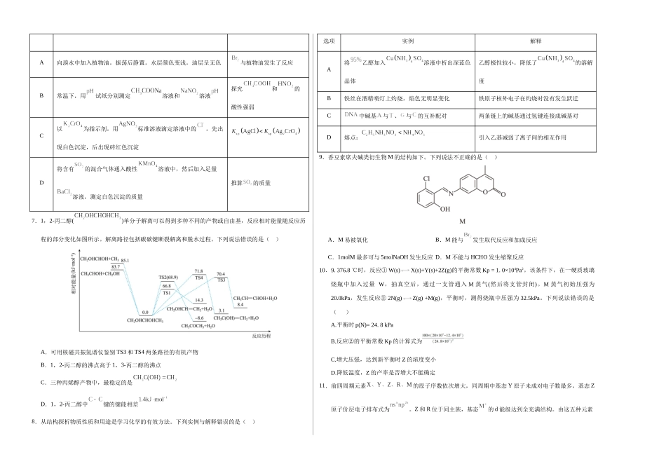 化学（河北卷03）（考试版A3）.docx_第2页