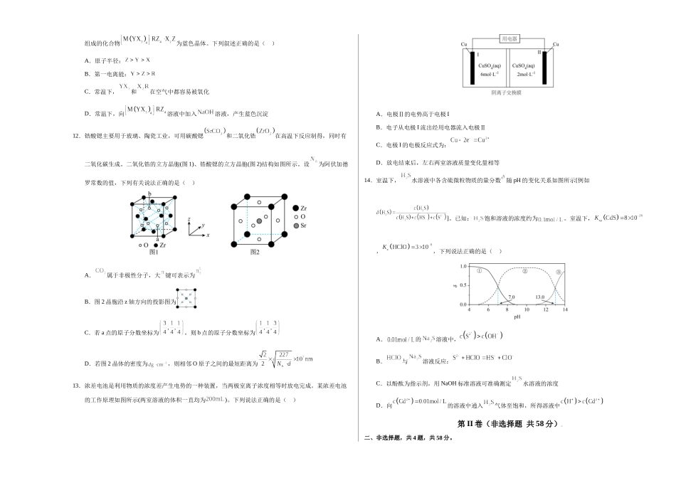 化学（河北卷03）（考试版A3）.docx_第3页