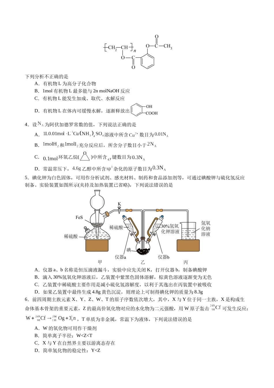 2023年高考押题预测卷02（辽宁卷）-化学（考试版）A4.docx_第2页