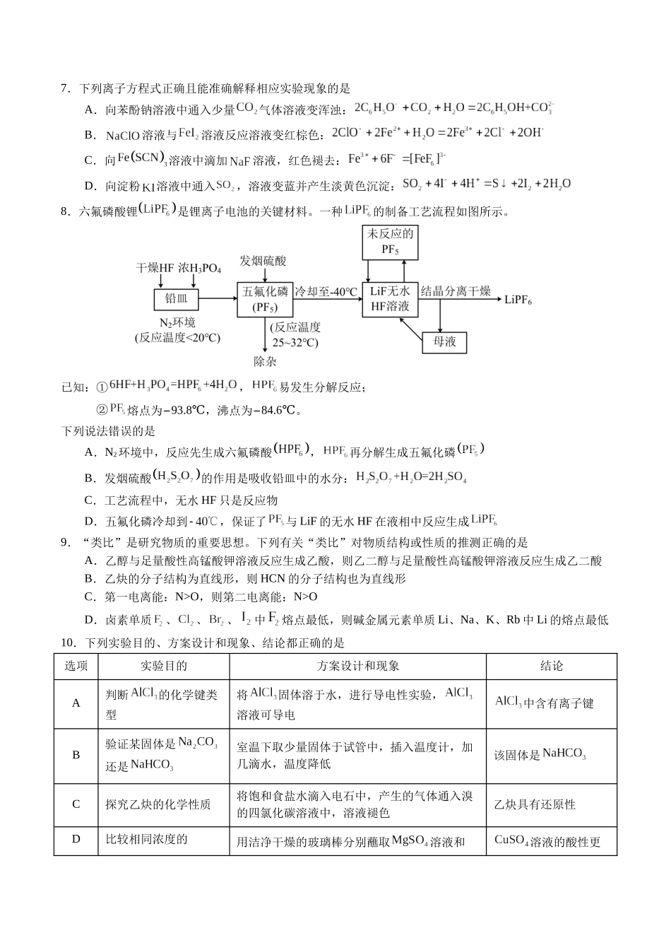 2023年高考押题预测卷02（辽宁卷）-化学（考试版）A4.docx_第3页