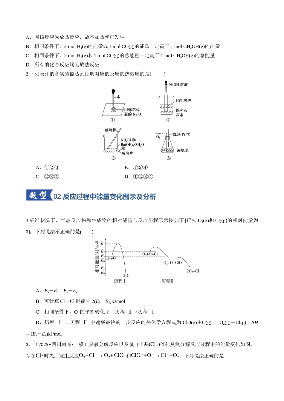 第01讲 化学反应的热效应（专项训练）（学生版）.docx_第2页