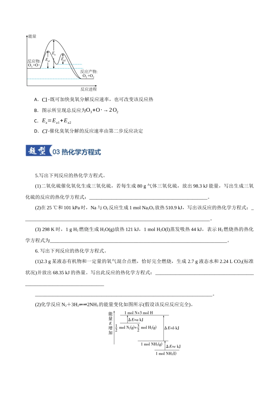 第01讲 化学反应的热效应（专项训练）（学生版）.docx_第3页