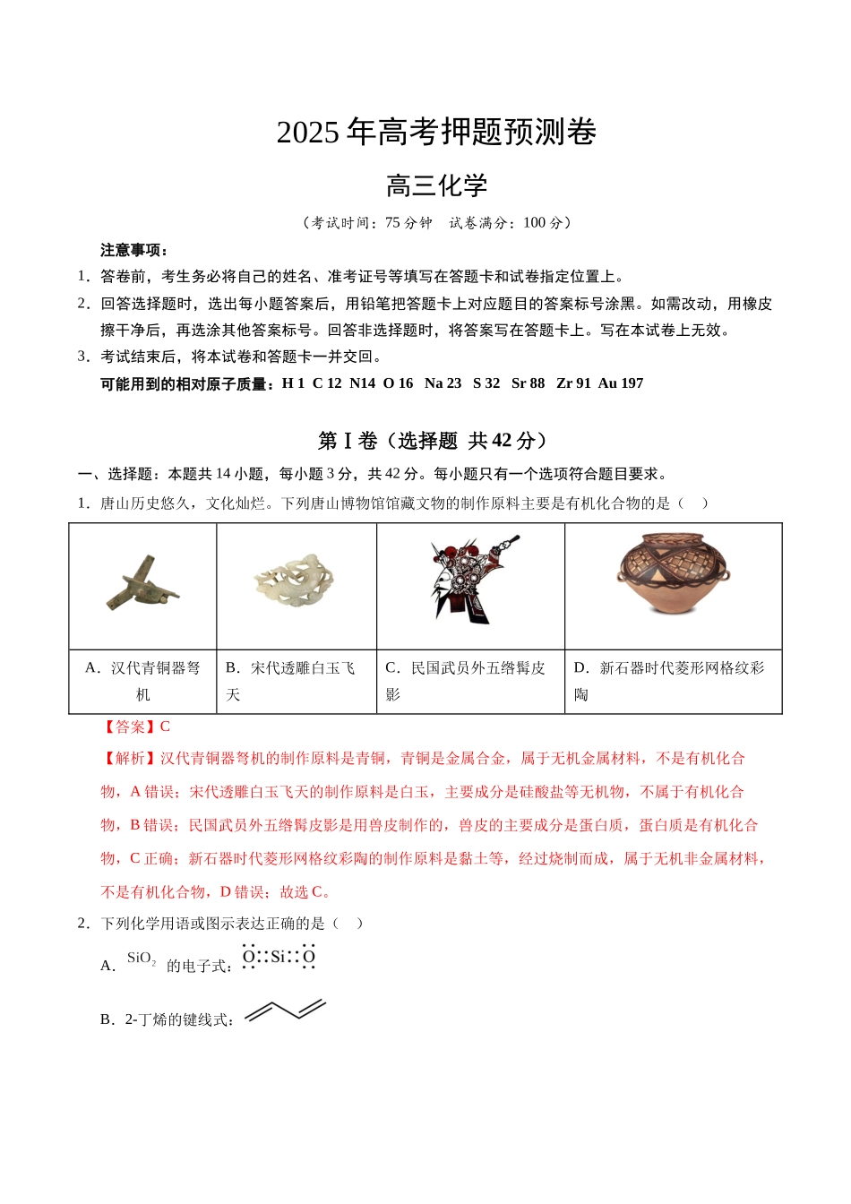 化学（河北卷03）（全解全析）.docx_第1页