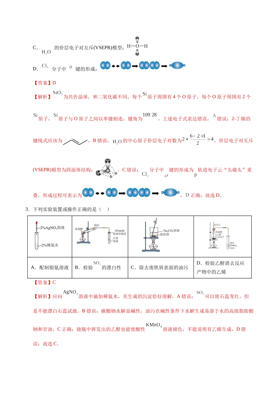 化学（河北卷03）（全解全析）.docx_第2页