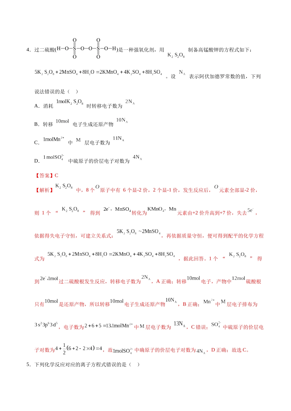 化学（河北卷03）（全解全析）.docx_第3页