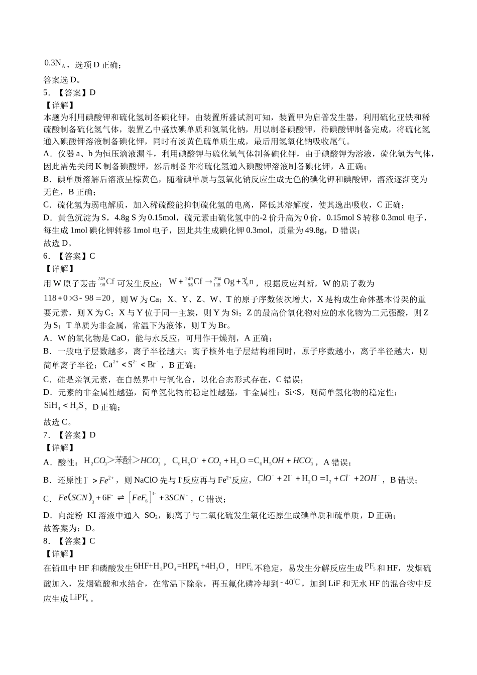 2023年高考押题预测卷02（辽宁卷）-化学（全解全析）.docx_第2页