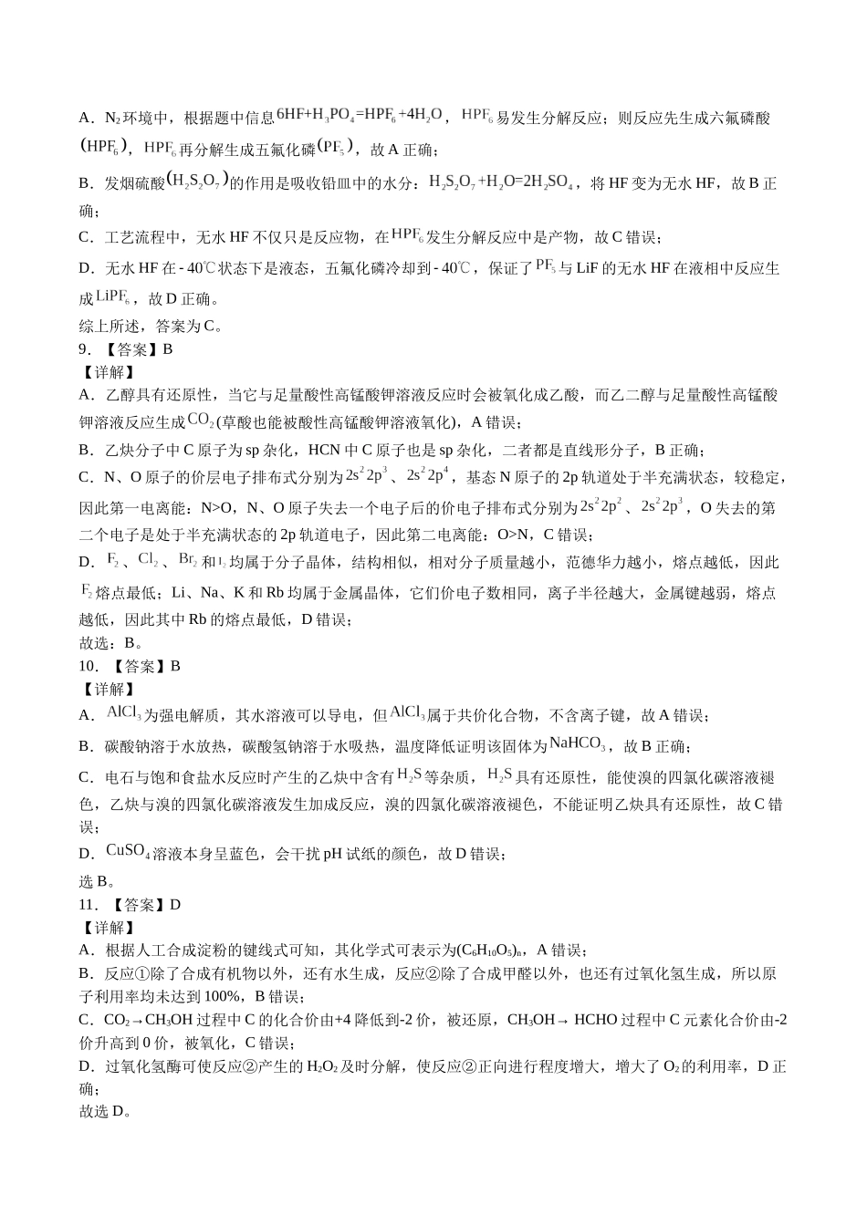 2023年高考押题预测卷02（辽宁卷）-化学（全解全析）.docx_第3页
