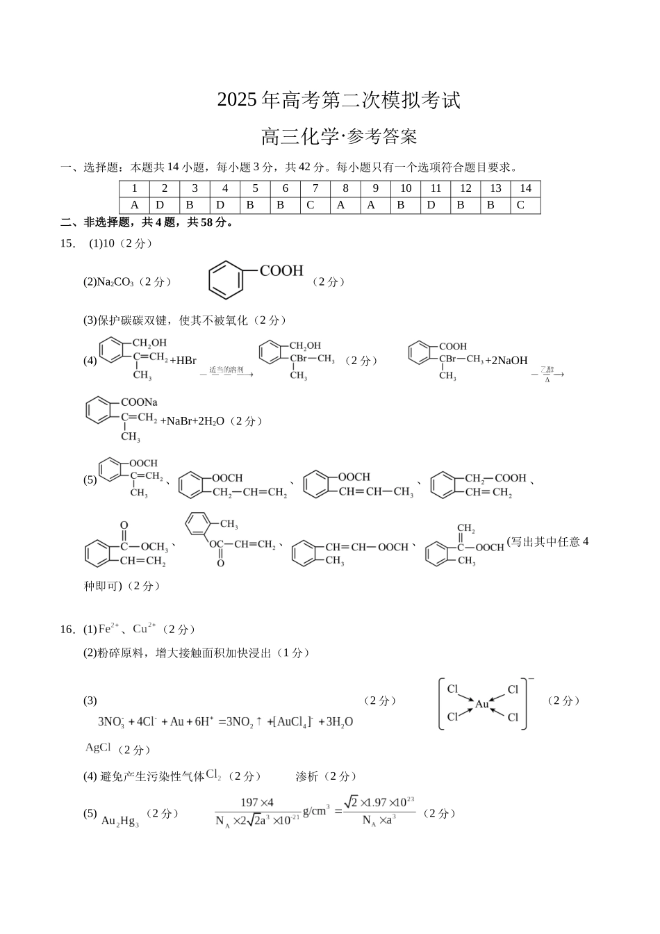 化学（河南卷）（参考答案）.docx_第1页