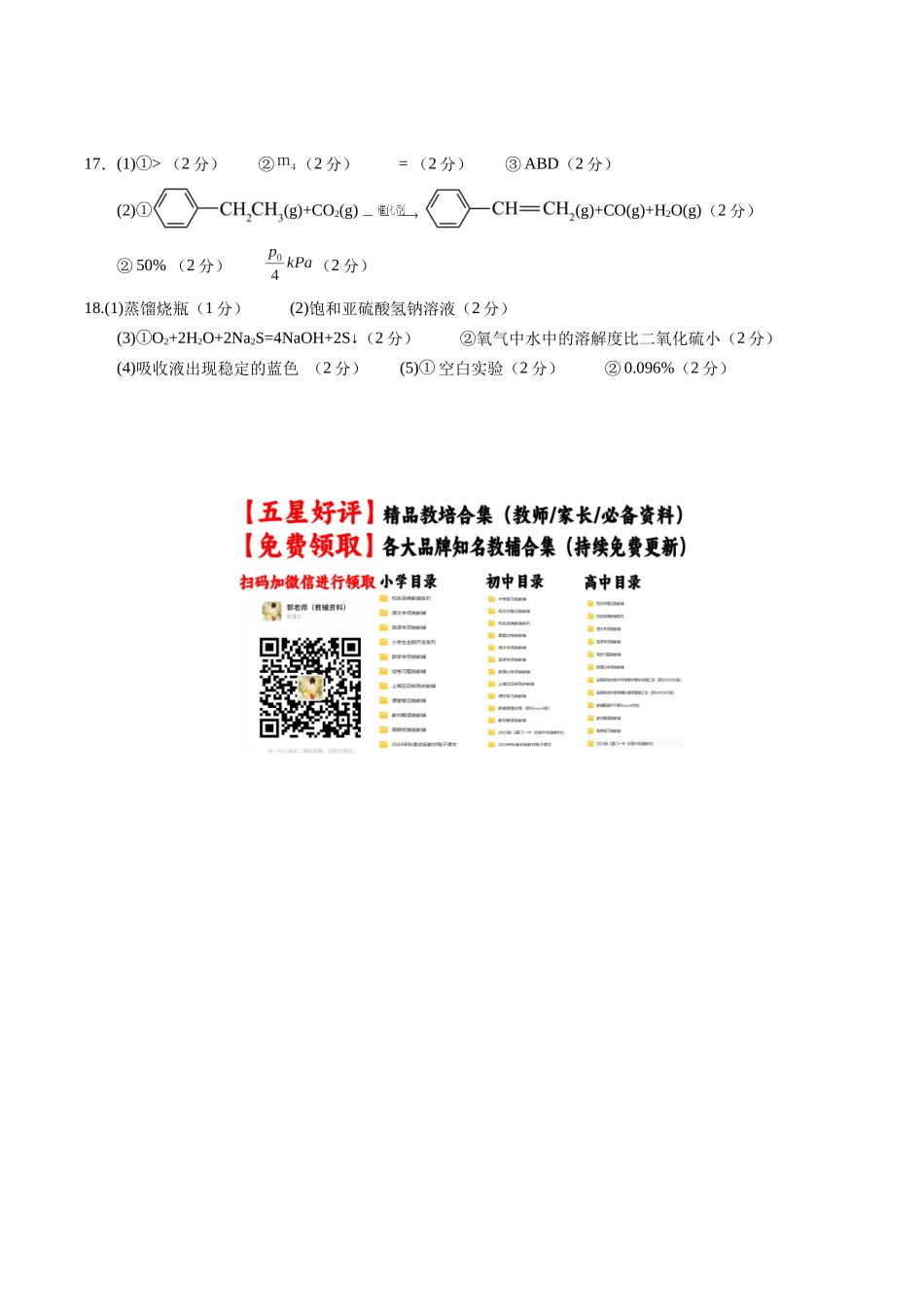 化学（河南卷）（参考答案）.docx_第2页