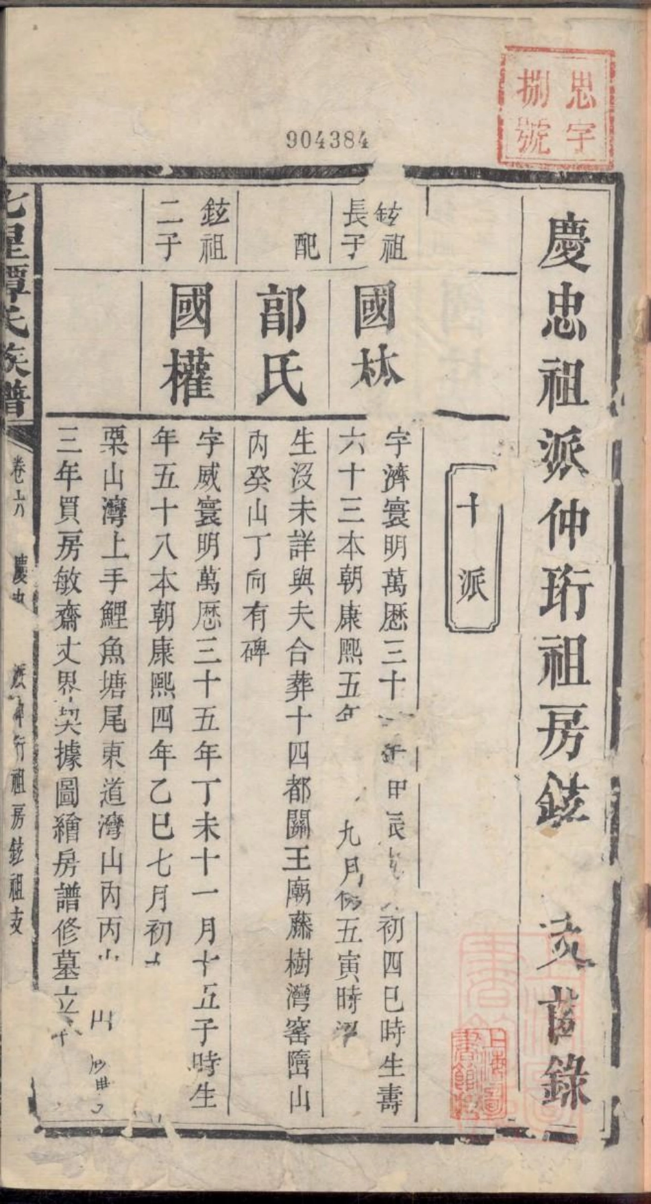 0629七星谭氏族谱_009.pdf_第3页