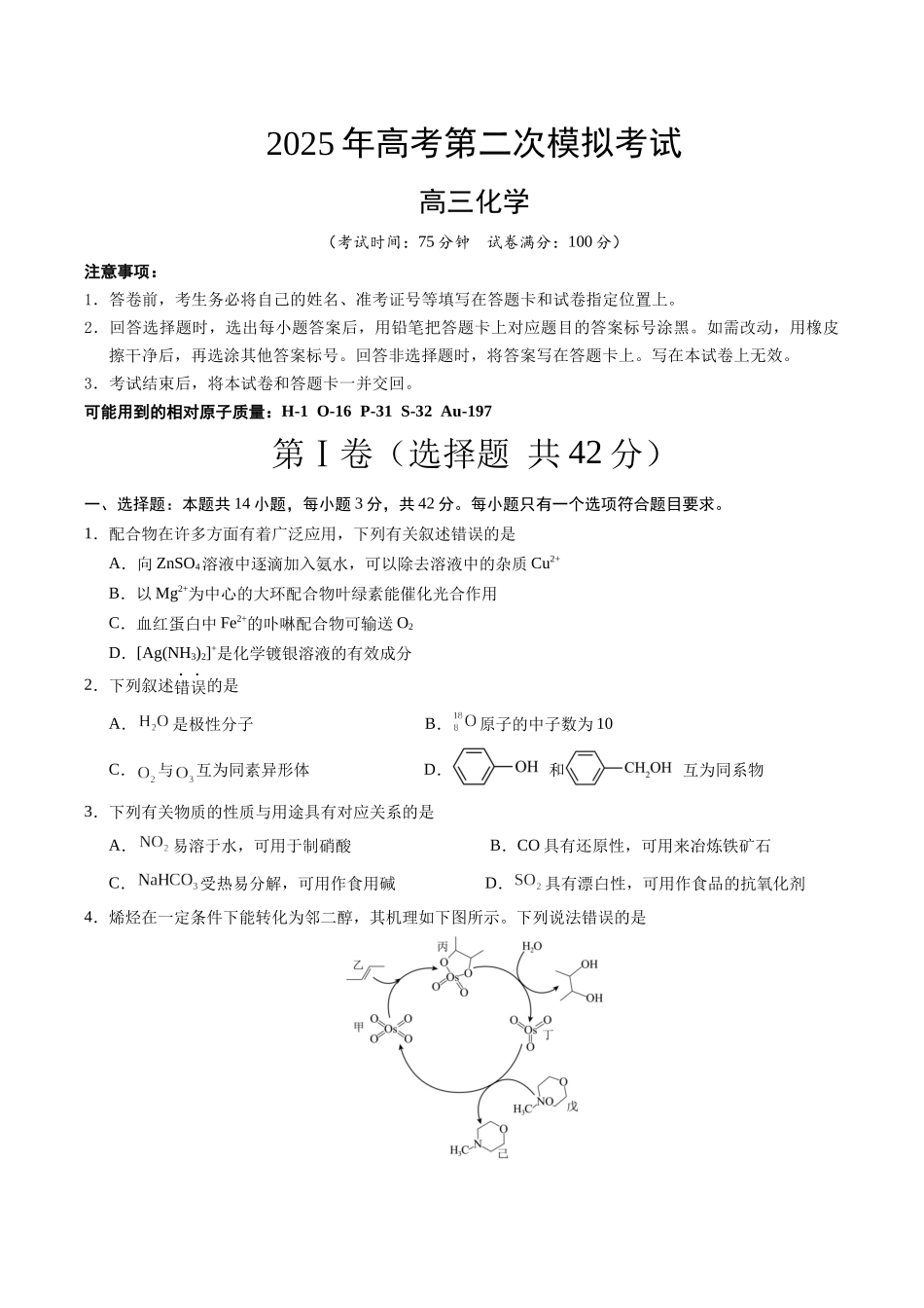 化学（河南卷）（考试版）.docx_第1页