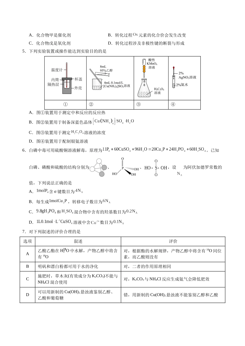 化学（河南卷）（考试版）.docx_第2页
