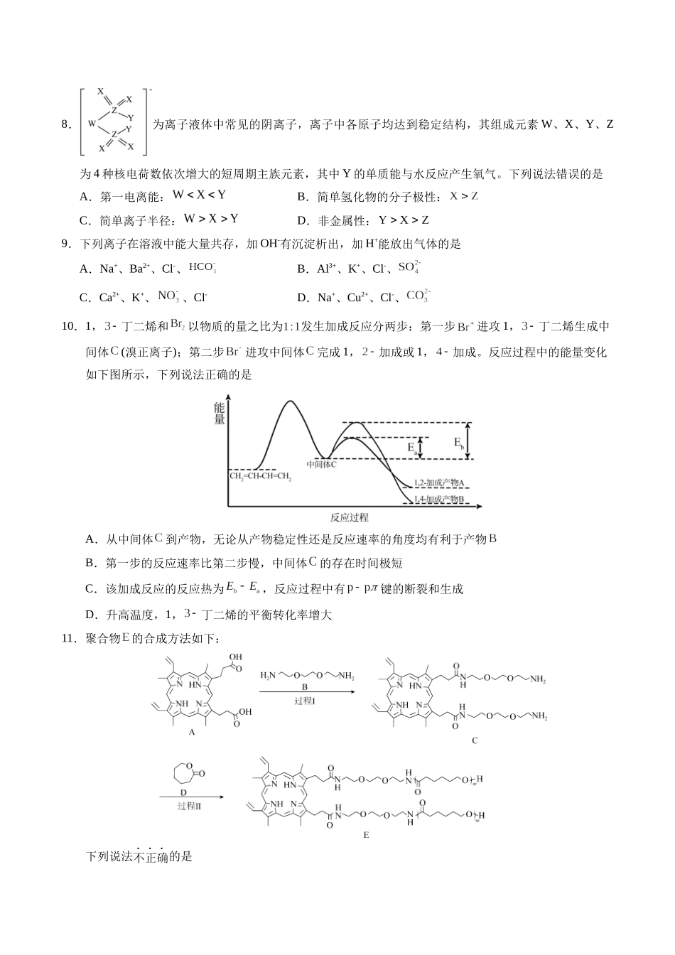 化学（河南卷）（考试版）.docx_第3页