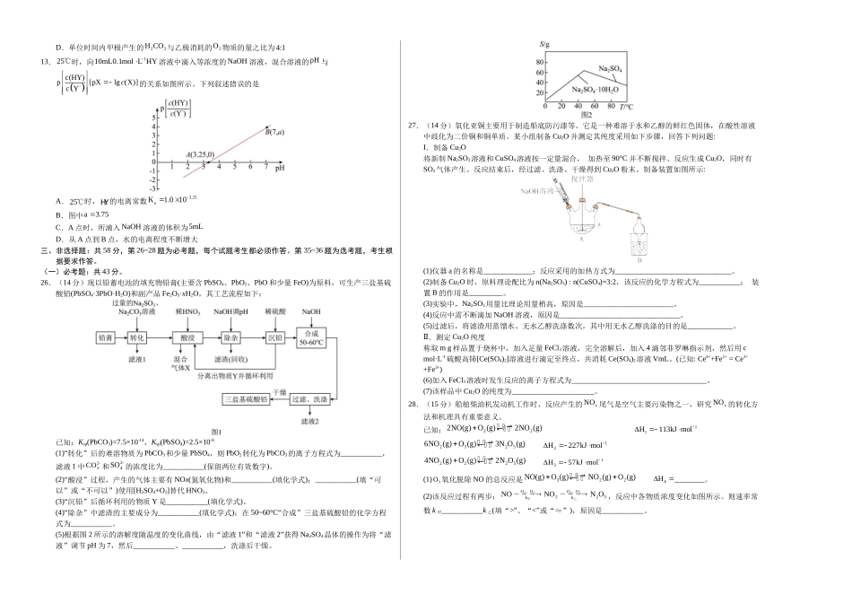 2023年高考押题预测卷02（全国甲卷）-化学（考试版）A3版.docx_第2页