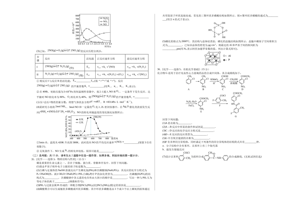 2023年高考押题预测卷02（全国甲卷）-化学（考试版）A3版.docx_第3页