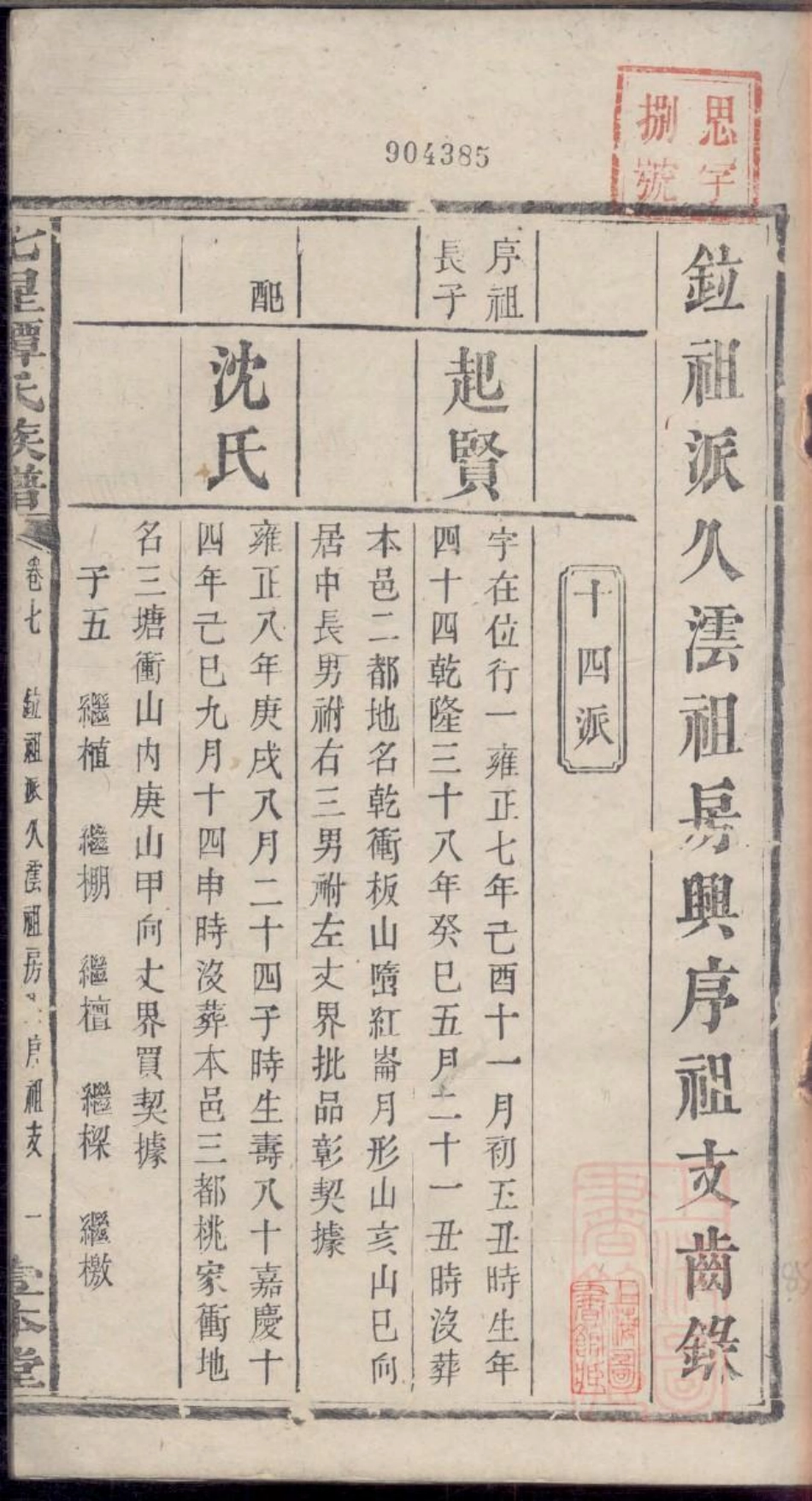 0629七星谭氏族谱_010.pdf_第3页