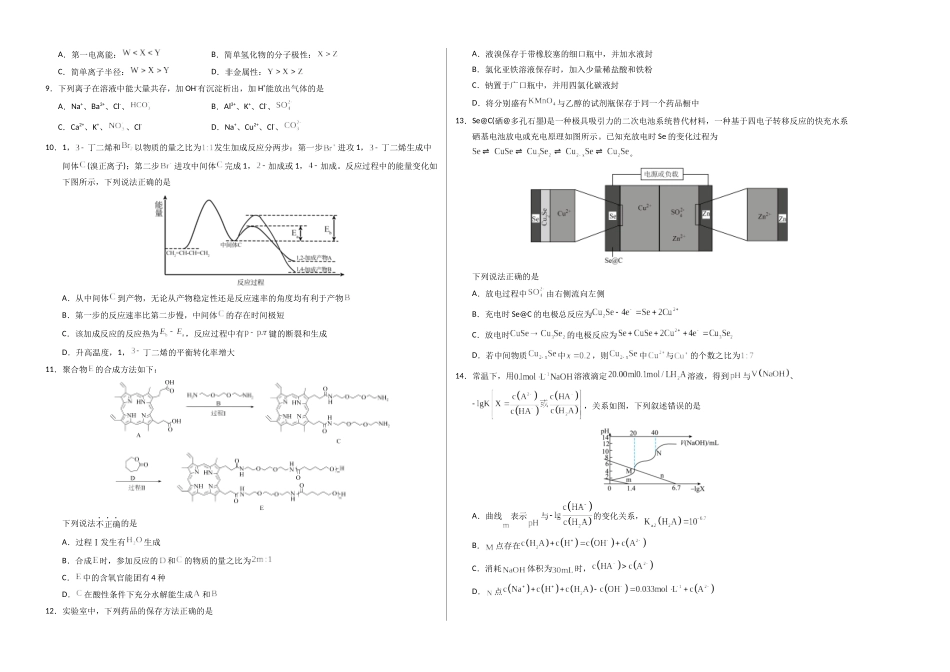 化学(河南卷)(考试版A3).docx_第2页