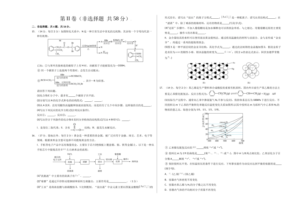 化学(河南卷)(考试版A3).docx_第3页