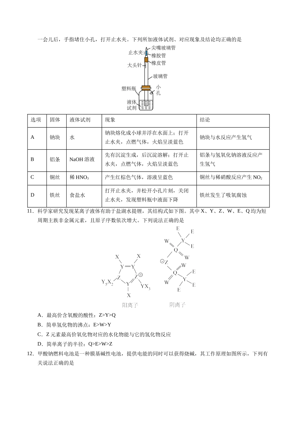 2023年高考押题预测卷02（全国甲卷）-化学（考试版）A4版.docx_第2页