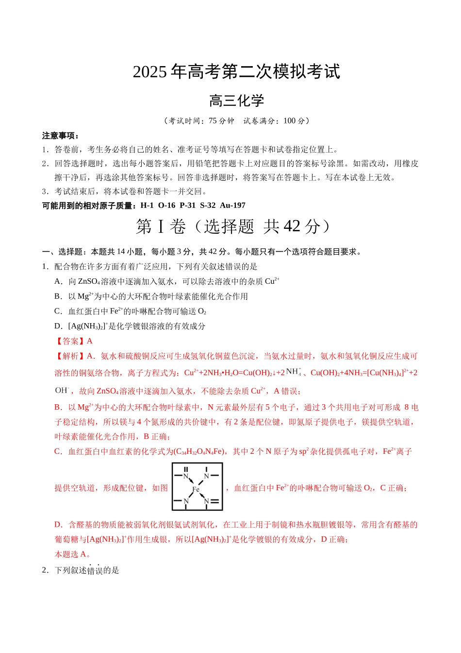 化学(河南卷)(全解全析).docx_第1页