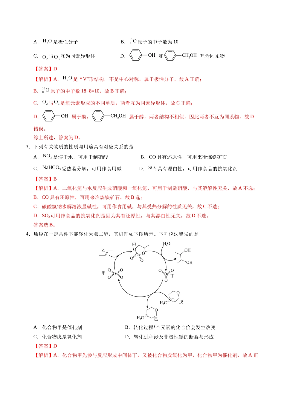 化学(河南卷)(全解全析).docx_第2页