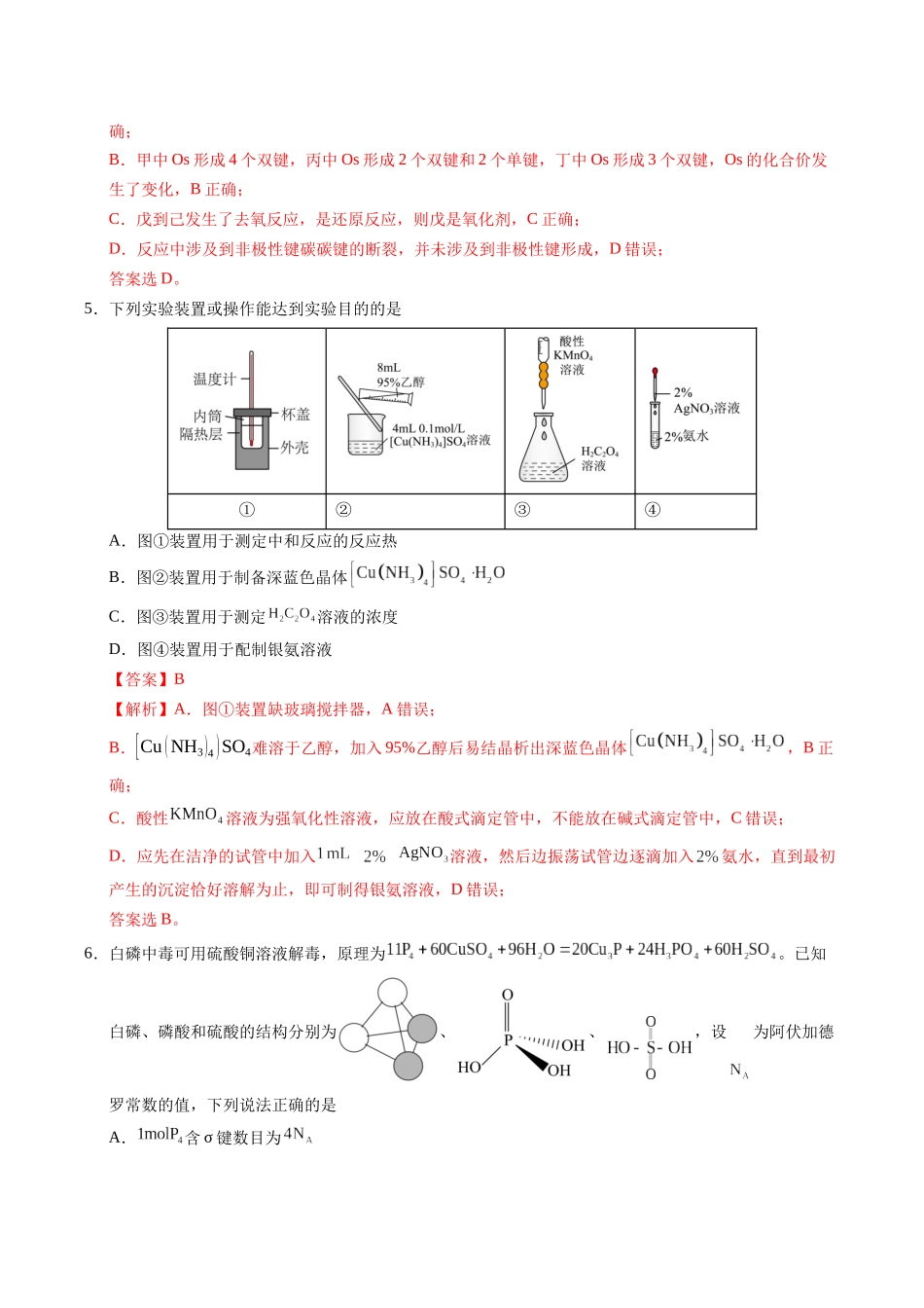 化学(河南卷)(全解全析).docx_第3页