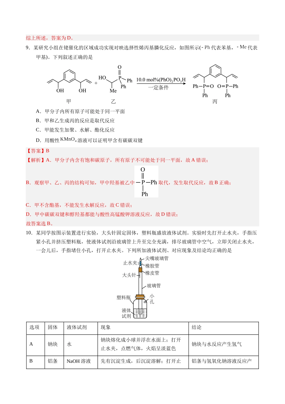 2023年高考押题预测卷02（全国甲卷）-化学（全解全析）.docx_第2页