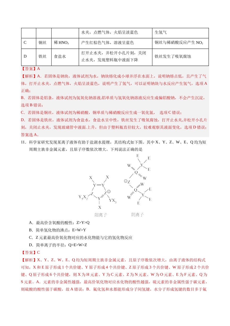 2023年高考押题预测卷02（全国甲卷）-化学（全解全析）.docx_第3页