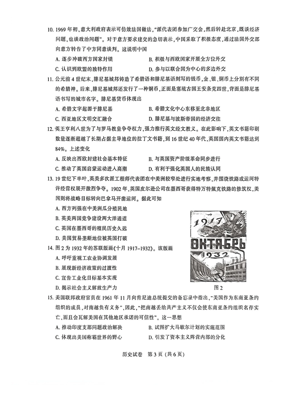 【历史卷+解析】南通一模2601.pdf_第3页