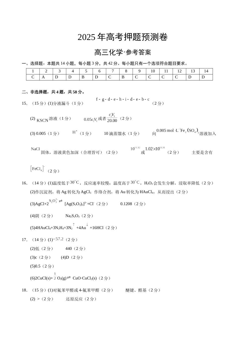化学（河南卷01）（参考答案）.docx_第1页