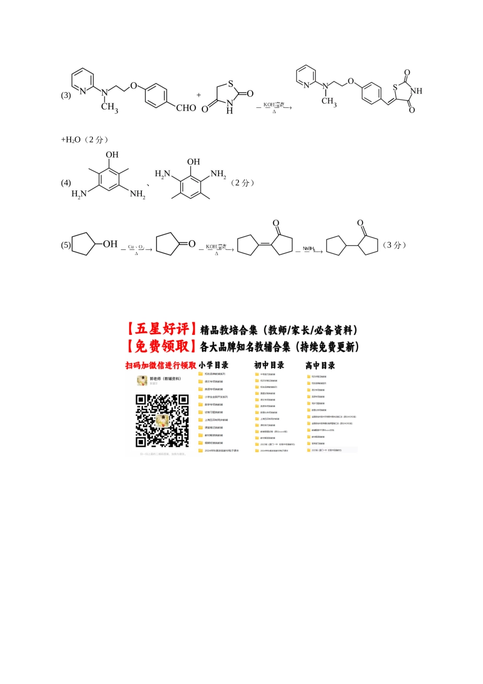 化学（河南卷01）（参考答案）.docx_第2页