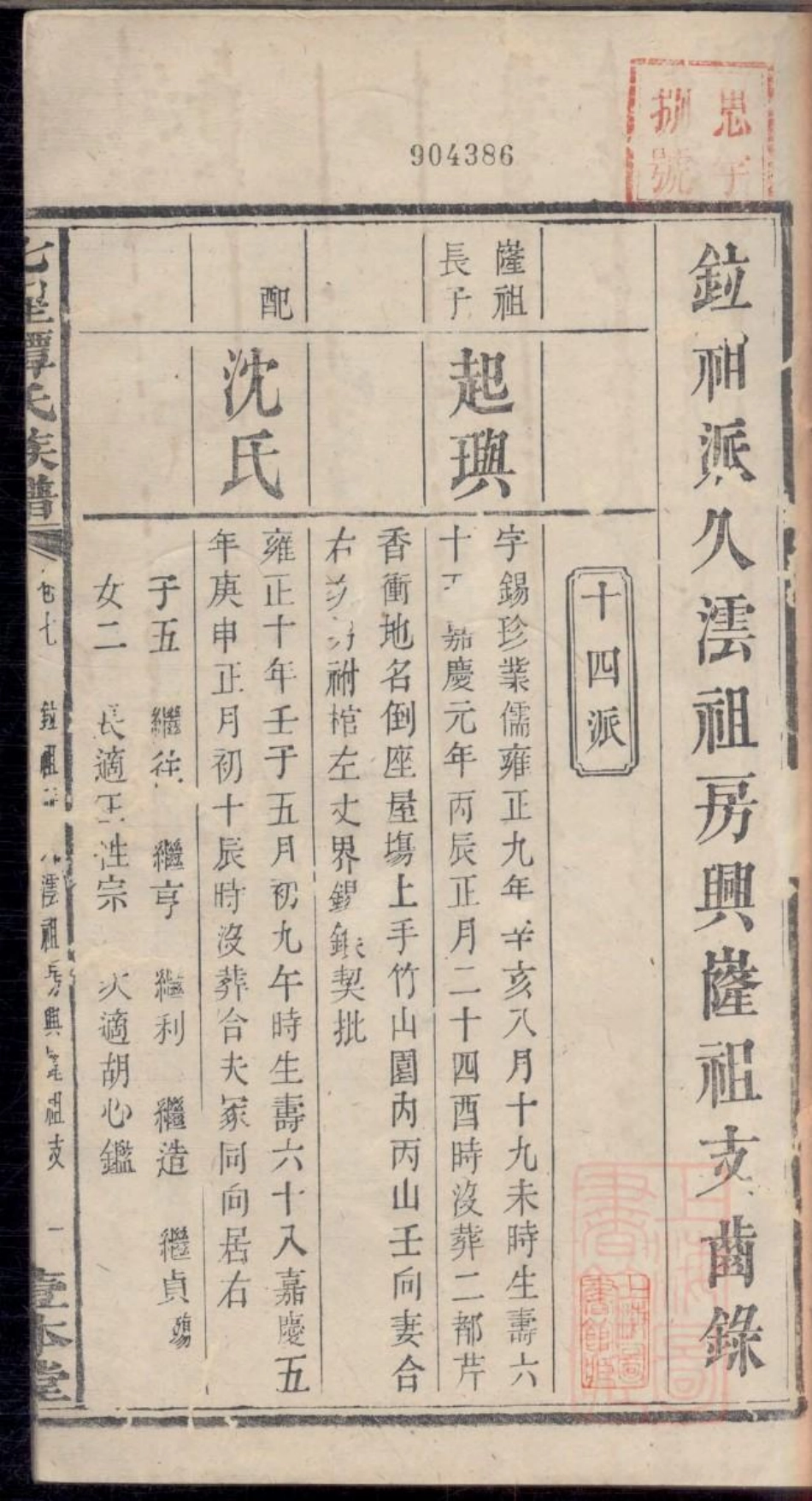 0629七星谭氏族谱_011.pdf_第3页