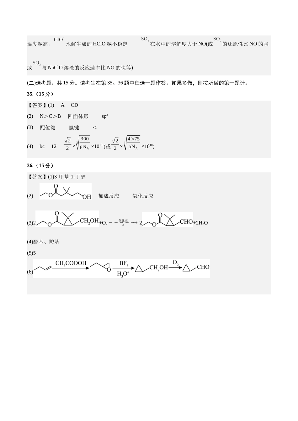 2023年高考押题预测卷02（全国乙卷）-化学（参考答案）.docx_第2页