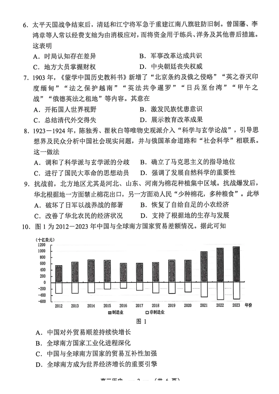 【历史试卷】2025-2026学年福州市高三年级五月质量检测.pdf_第2页