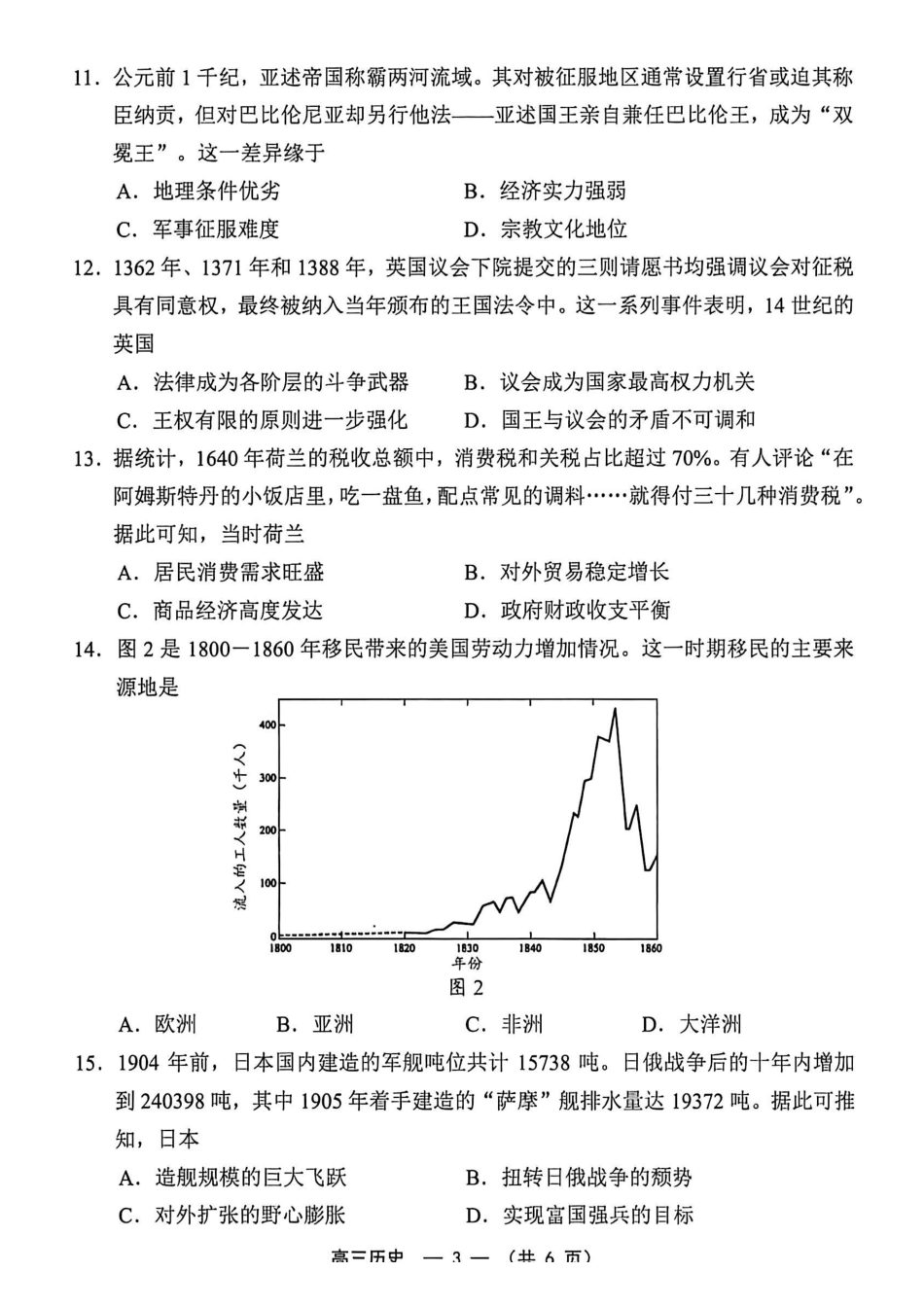 【历史试卷】2025-2026学年福州市高三年级五月质量检测.pdf_第3页