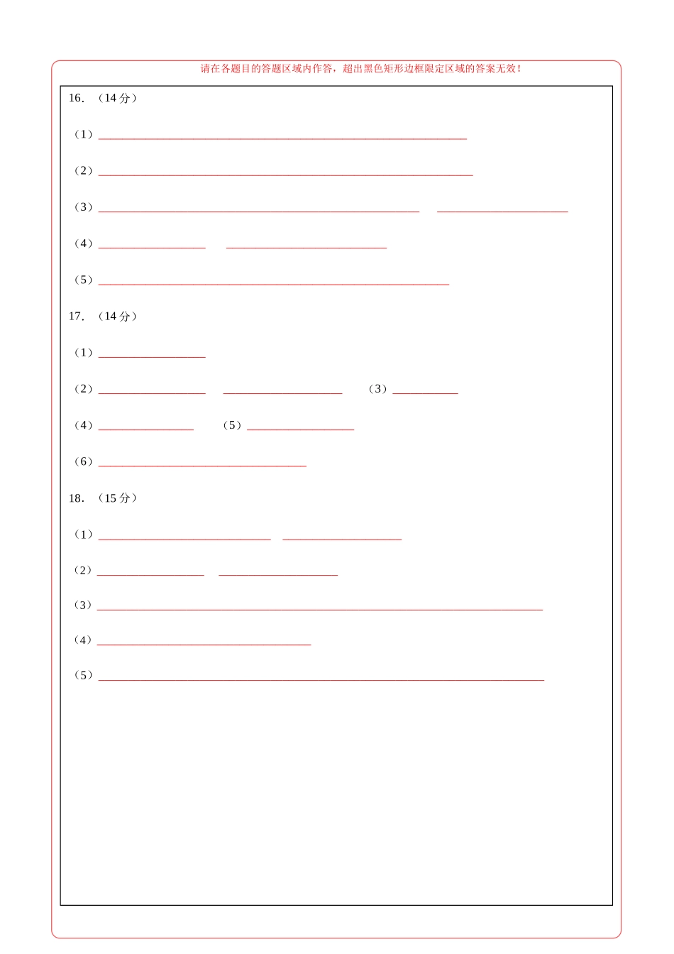 化学（河南卷01）（答题卡A4）.docx_第2页