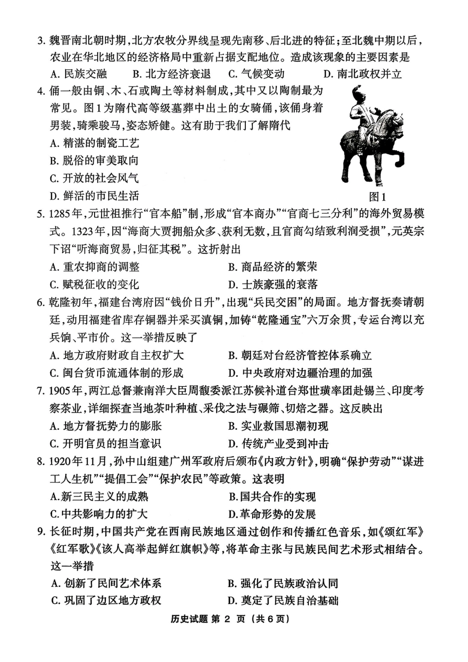 【历史试卷】三明市2026年普通高中高三毕业班质量检测.pdf_第2页