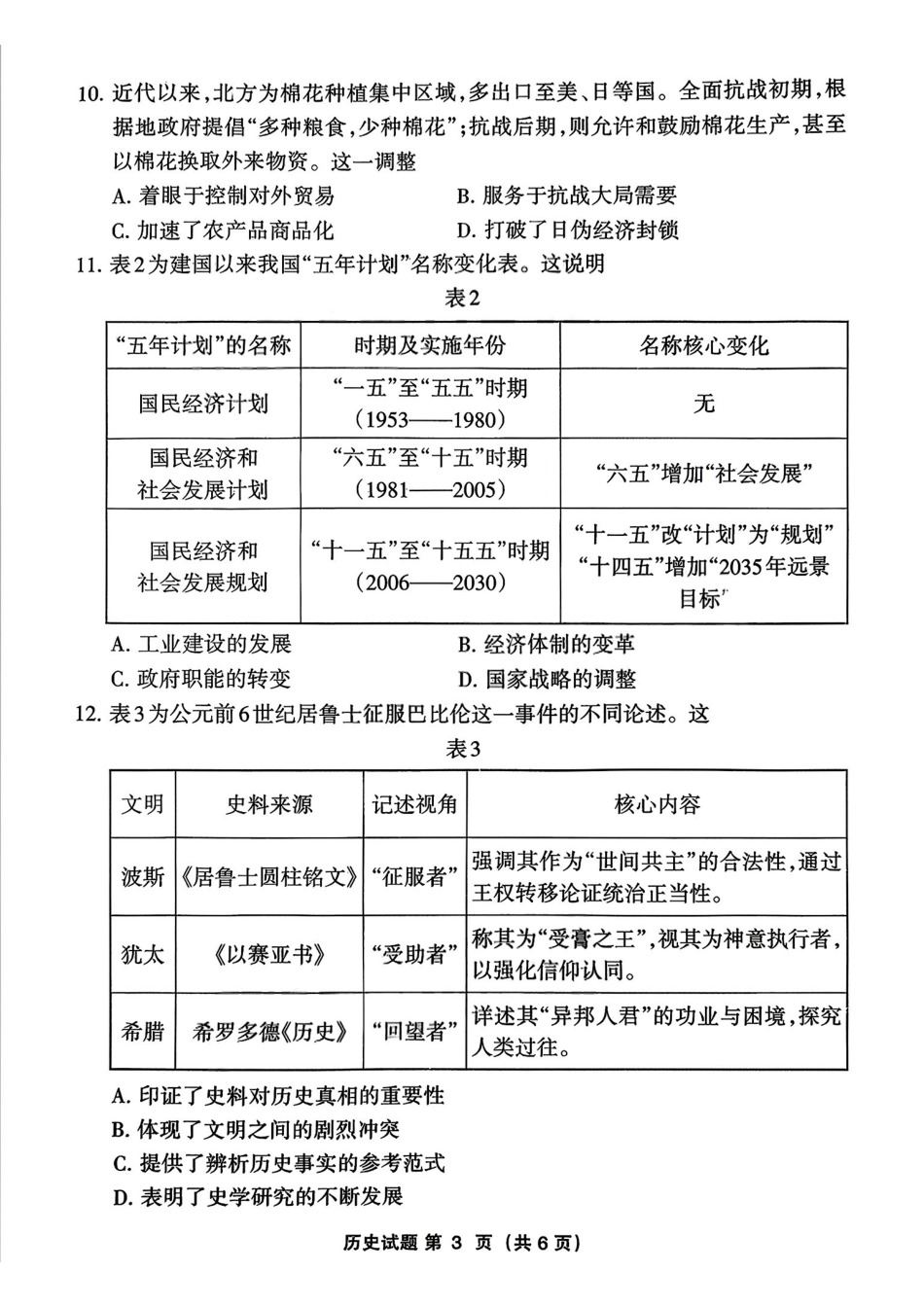 【历史试卷】三明市2026年普通高中高三毕业班质量检测.pdf_第3页