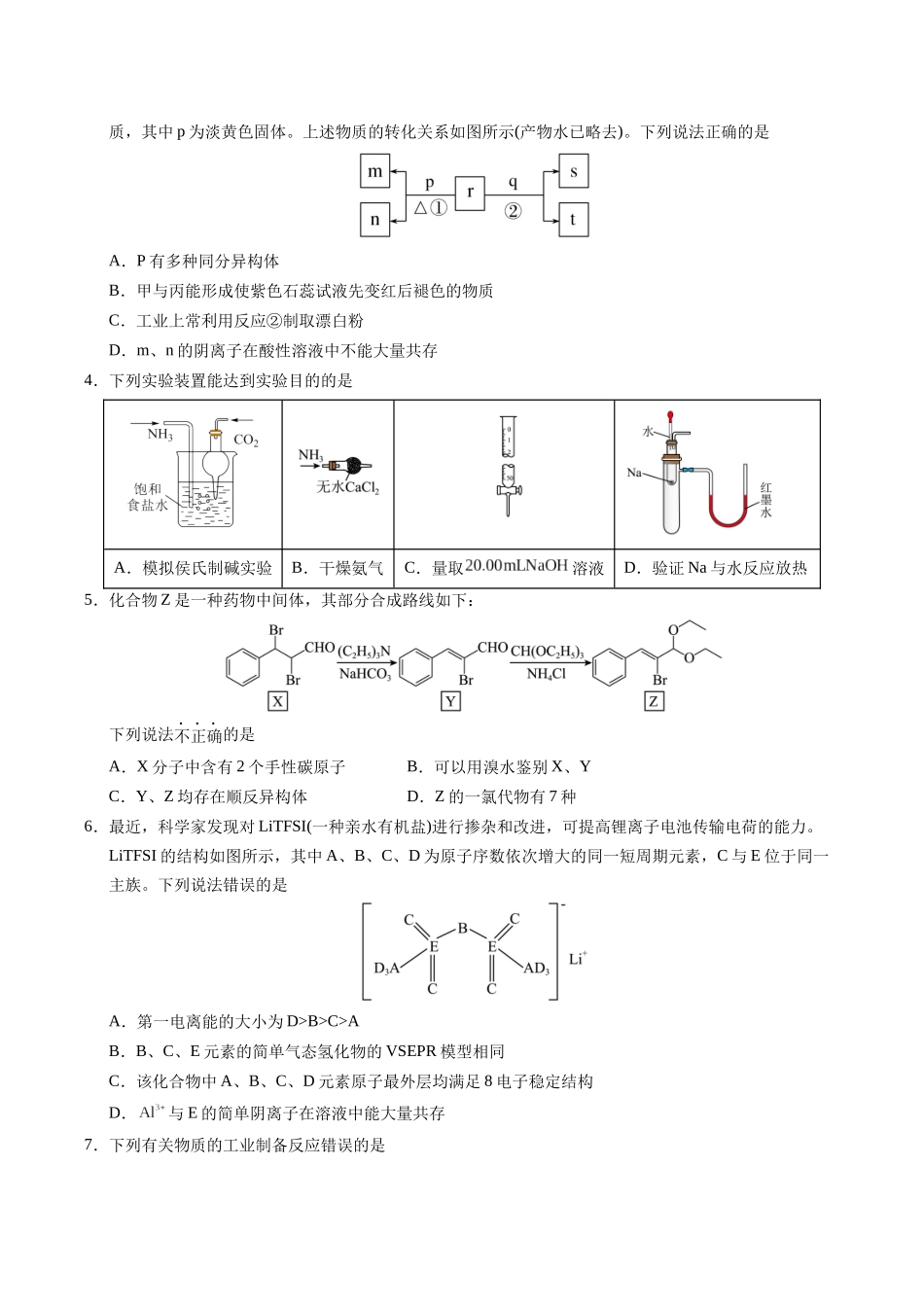 化学（河南卷01）（考试版）.docx_第2页