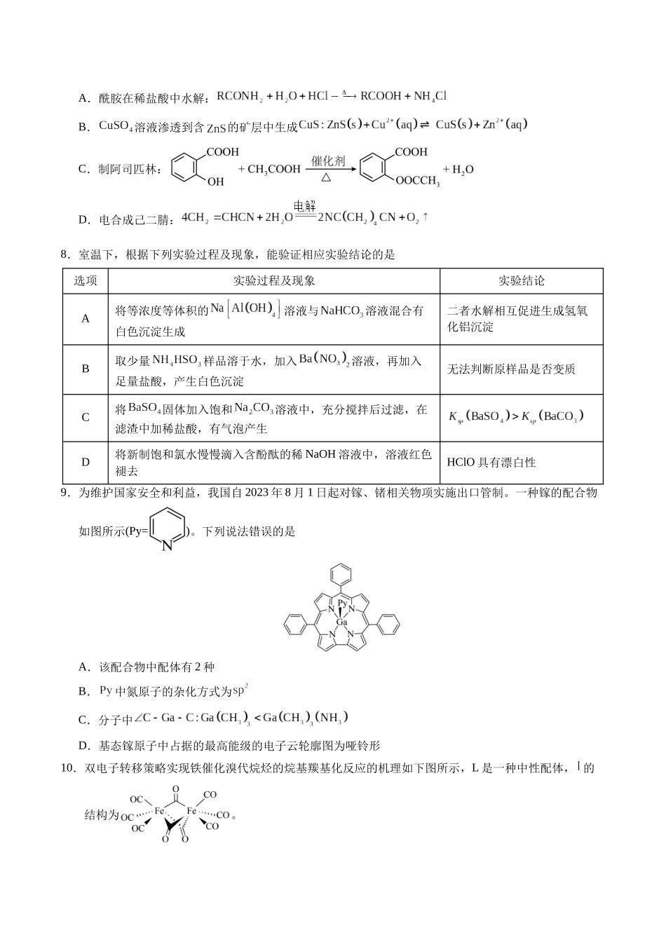 化学（河南卷01）（考试版）.docx_第3页
