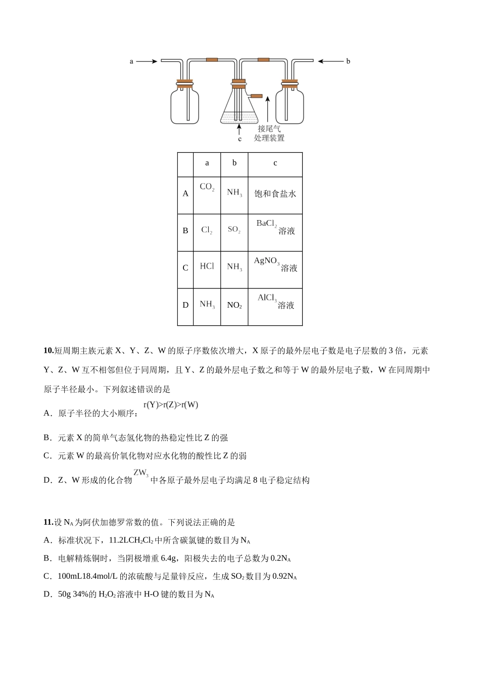 2023年高考押题预测卷02（全国乙卷）-化学（考试版）.docx_第2页