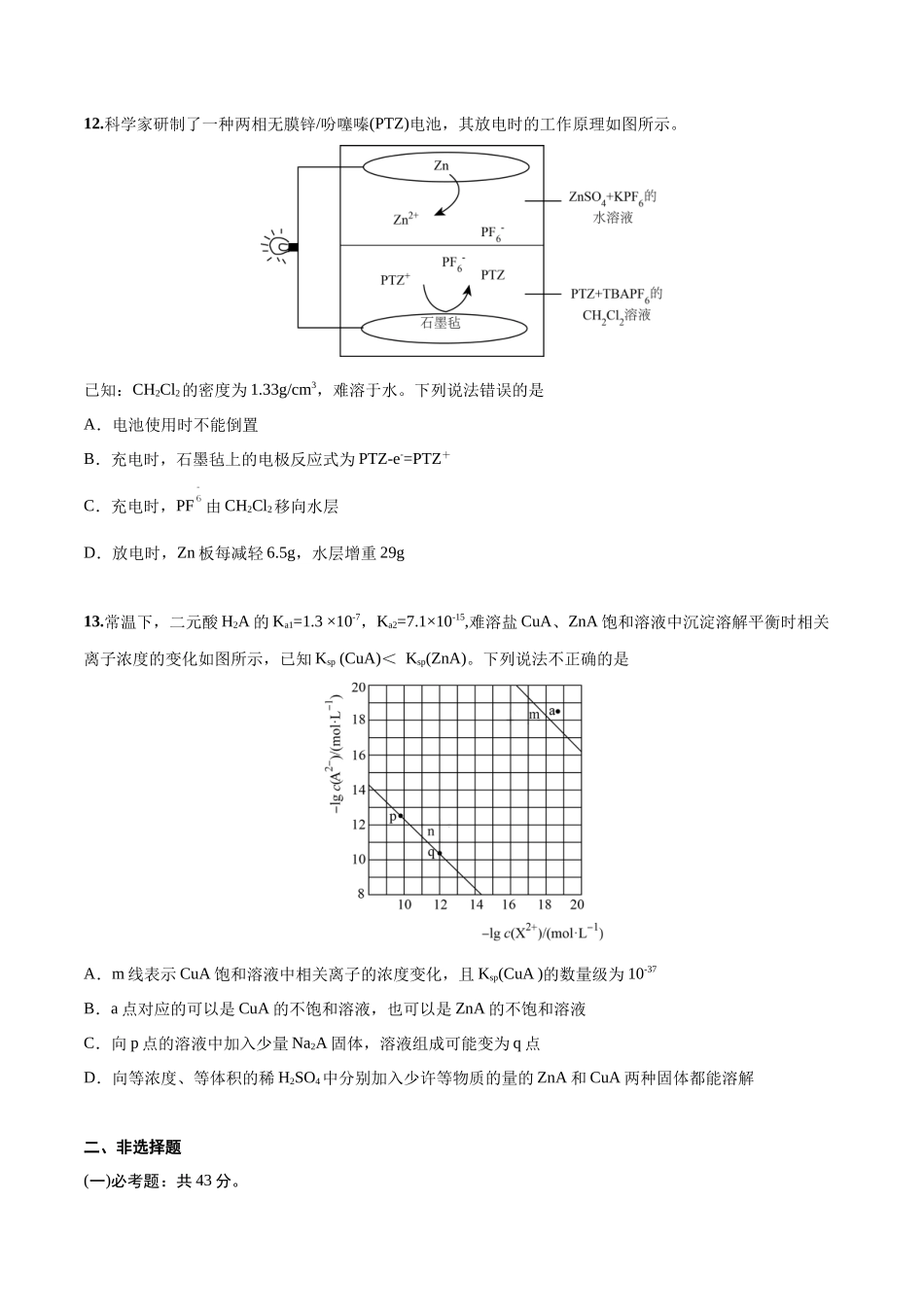 2023年高考押题预测卷02（全国乙卷）-化学（考试版）.docx_第3页
